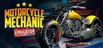Motorcycle Mechanic Simulator 2GIFTМИР⭐️АВТО⭐️