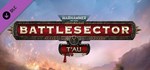 Warhammer 40,000: Battlesector GIFTМИР⭐️АВТО⭐️