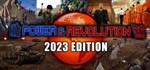 Power & Revolution 2023 EditionGIFTМИР⭐️АВТО⭐️