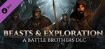Battle Brothers - Beasts & ExplGIFTМИР⭐️АВТО⭐️