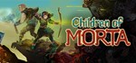 Children of MortaGIFTМИР⭐️АВТО⭐️