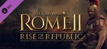 Total War: ROME II - Rise of thGIFTМИР⭐️АВТО⭐️