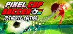 Pixel Cup Soccer - Ultimate EdiGIFTМИР⭐️АВТО⭐️