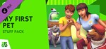 The Sims™ 4 My First Pet StuffGIFTМИР⭐️АВТО⭐️