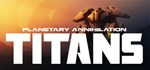 Planetary Annihilation: TITANSGIFTМИР⭐️АВТО⭐️