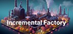 Incremental Factory MainGIFTМИР⭐️АВТО⭐️