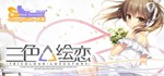 Tricolour LovestoryGIFTМИР⭐️АВТО⭐️