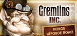 Gremlins, Inc.GIFTМИР⭐️АВТО⭐️