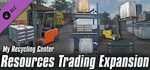 My Recycling Center - ResourcesGIFTМИР⭐️АВТО⭐️