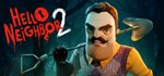 Hello Neighbor 2GIFTМИР⭐️АВТО⭐️