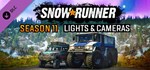 SnowRunner - Season 11: Lights GIFTМИР⭐️АВТО⭐️