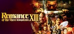 Romance of the Three Kingdoms XGIFTМИР⭐️АВТО⭐️