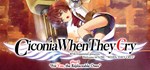 Ciconia When They Cry - Phase 1GIFTМИР⭐️АВТО⭐️