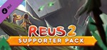 Reus 2 - Supporter PackGIFTМИР⭐️АВТО⭐️