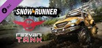 SnowRunner - Rezvani TankGIFTМИР⭐️АВТО⭐️