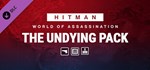 HITMAN 3 - The Undying PackGIFTМИР⭐️АВТО⭐️