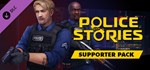 Police Stories – Supporter PackGIFTМИР⭐️АВТО⭐️