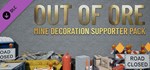 Out of Ore - Mine Decoration SuGIFTМИР⭐️АВТО⭐️