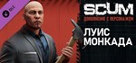 SCUM Luis MoncadaGIFTМИР⭐️АВТО⭐️