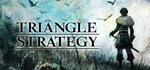 TRIANGLE STRATEGYGIFTМИР⭐️АВТО⭐️