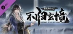 鬼谷八荒 - 不归玄境GIFTМИР⭐️АВТО⭐️