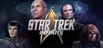 Star Trek: InfiniteGIFTМИР⭐️АВТО⭐️