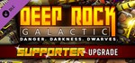 Deep Rock Galactic - Supporter GIFTМИР⭐️АВТО⭐️