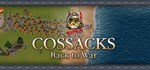 Cossacks: Back to WarGIFTМИР⭐️АВТО⭐️