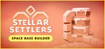 Stellar SettlersGIFTМИР⭐️АВТО⭐️