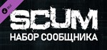 SCUM DeluxeGIFTМИР⭐️АВТО⭐️