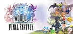 WORLD OF FINAL FANTASY®GIFTМИР⭐️АВТО⭐️