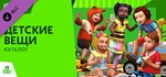 The Sims™ 4 Toddler StuffGIFTМИР⭐️АВТО⭐️