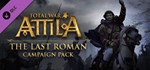Total War: Attila - The Last RoGIFTМИР⭐️АВТО⭐️