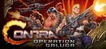 Contra: Operation GalugaGIFTМИР⭐️АВТО⭐️