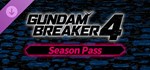 GUNDAM BREAKER 4 - Season PassGIFTМИР⭐️АВТО⭐️