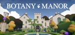 Botany ManorGIFTМИР⭐️АВТО⭐️