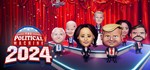 The Political Machine 2024GIFTМИР⭐️АВТО⭐️