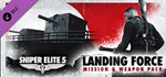 Sniper Elite 5 : Landing Force GIFTМИР⭐️АВТО⭐️