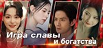 名利游戏GIFTМИР⭐️АВТО⭐️