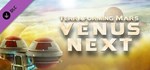 Terraforming Mars - Venus NextGIFTМИР⭐️АВТО⭐️