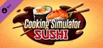 Cooking Simulator - SushiGIFTМИР⭐️АВТО⭐️