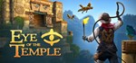 Eye of the TempleGIFTМИР⭐️АВТО⭐️