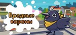 Just Crow ThingsGIFTМИР⭐️АВТО⭐️