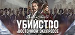 Agatha Christie - Murder on theGIFTМИР⭐️АВТО⭐️