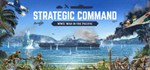 Strategic Command WWII: War in GIFTМИР⭐️АВТО⭐️