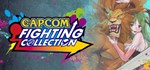 Capcom Fighting CollectionGIFTМИР⭐️АВТО⭐️
